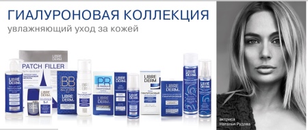 Крем LibreDerm с гиалуроновой кислотой: увлажняющие свойства косметики, отзывы косметологов Крем LibreDerm с гиалуроновой кислотой: увлажняющие свойства косметики, отзывы косметологов