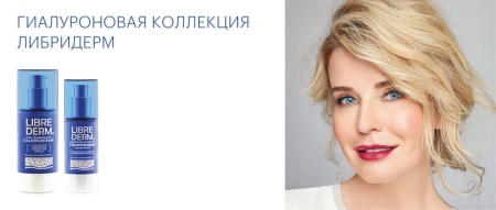Крем LibreDerm с гиалуроновой кислотой: увлажняющие свойства косметики, отзывы косметологов Крем LibreDerm с гиалуроновой кислотой: увлажняющие свойства косметики, отзывы косметологов