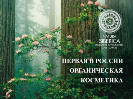 Крем Natura Siberica: состав и достоинства увлажняющих средств, отзывы косметологов и покупателей Крем Natura Siberica: состав и достоинства увлажняющих средств, отзывы косметологов и покупателей