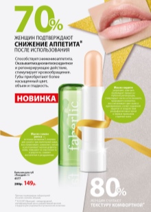 Губная помада Faberlic: Увлажнение в цвете и Роскошный 3D поцелуй, Краски Ямайки и полуматовая Овация, отзывы () Губная помада Faberlic: Увлажнение в цвете и Роскошный 3D поцелуй, Краски Ямайки и полуматовая Овация, отзывы
