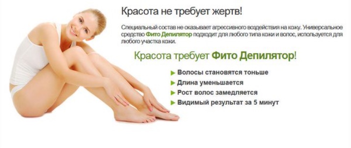 Крем-депилятор Fito: средства для депиляции тела от Fito Сosmetic, серия Fito Depilation, отзывы () Крем-депилятор Fito: средства для депиляции тела от Fito Сosmetic, серия Fito Depilation, отзывы